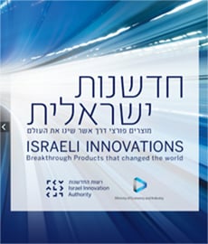 Israeli Innovations